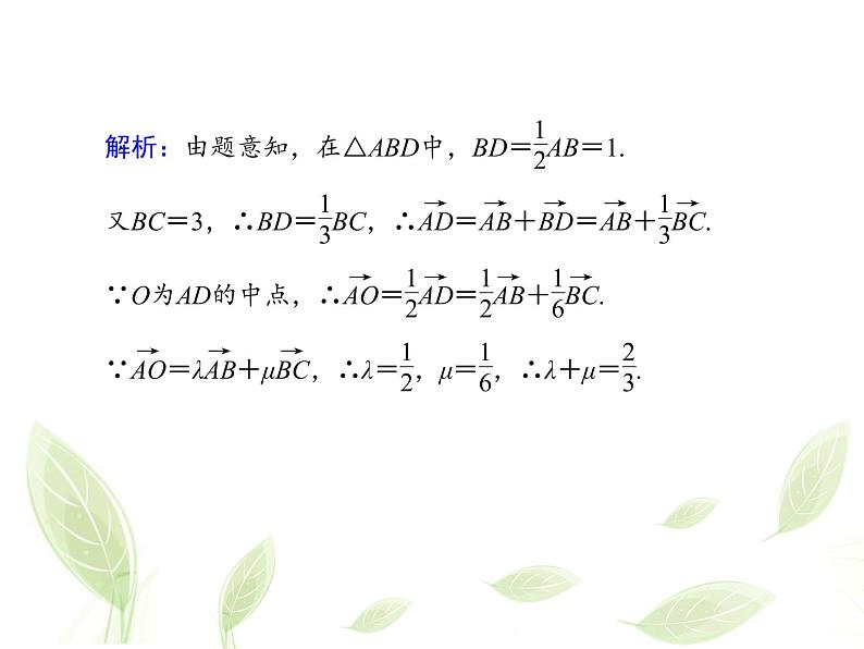 2021年高中数学新人教A版必修第二册　6.3.1平面向量基本定理　课件　(2)第7页