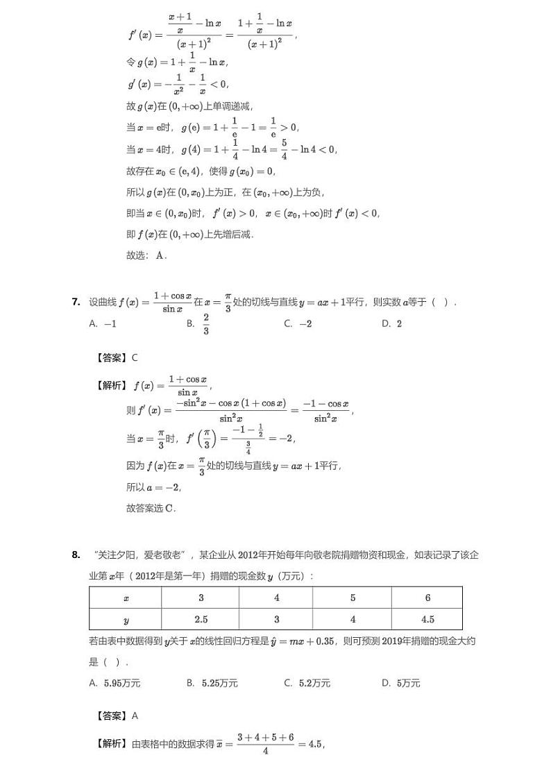 2020届四川宜宾高三一模理科数学试卷03