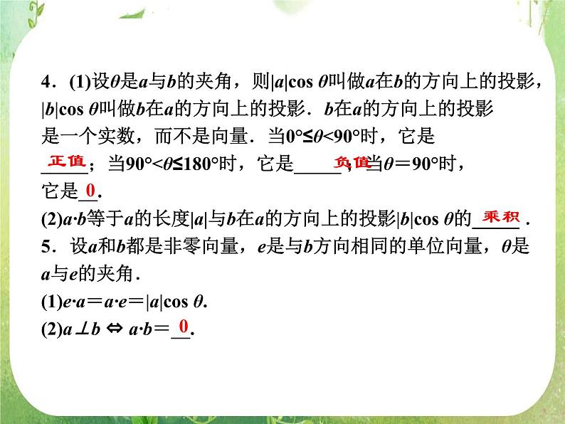 2013新课标高考数学理一轮复习课件：7.3 《平面向量的数量积》新人教版必修403