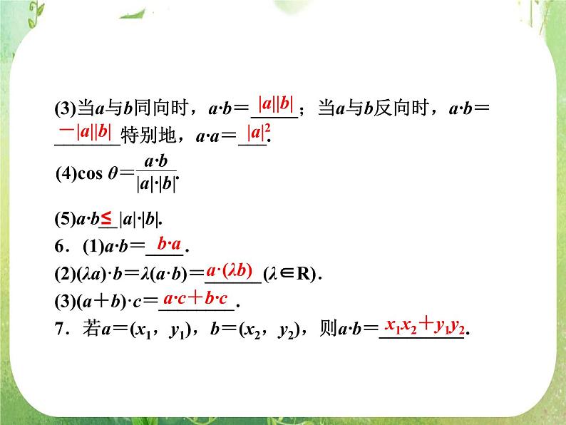 2013新课标高考数学理一轮复习课件：7.3 《平面向量的数量积》新人教版必修404