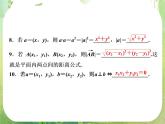 2013新课标高考数学理一轮复习课件：7.3 《平面向量的数量积》新人教版必修4