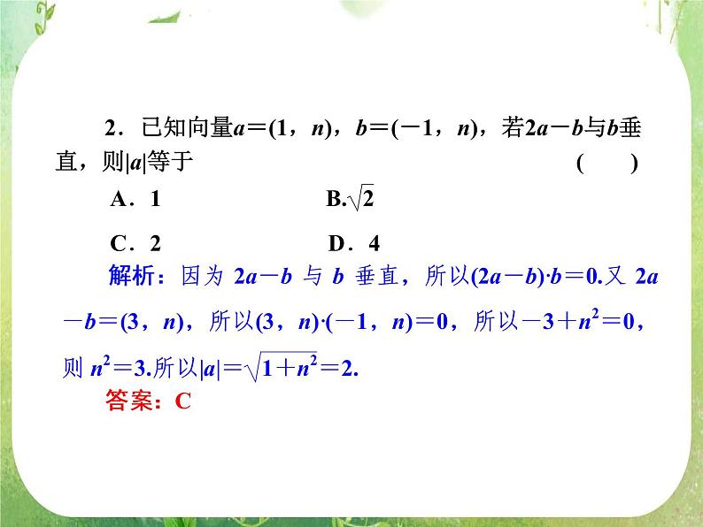 2013新课标高考数学理一轮复习课件：7.3 《平面向量的数量积》新人教版必修407