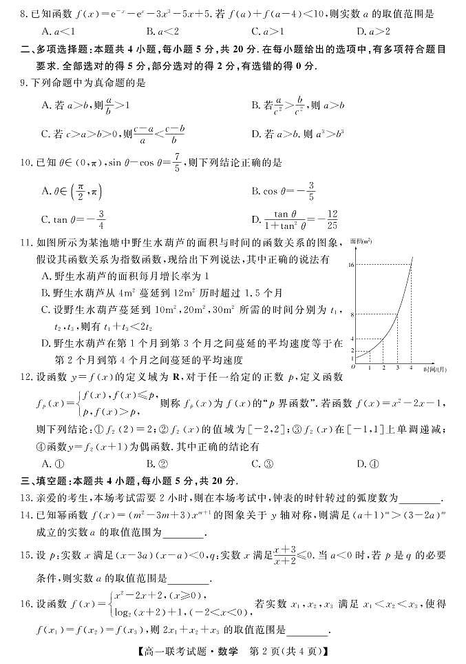 数学试卷第2页