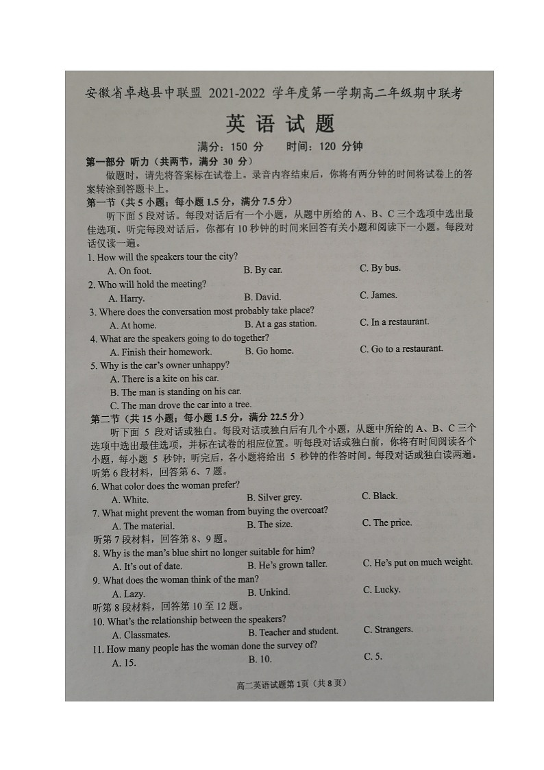 安徽省卓越县中联盟2021-2022学年高二上学期期中联考英语试题第1页