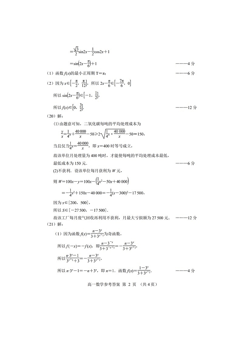 河北省唐山市2020-2021学年高一第一学期期末考试数学试卷答案第2页