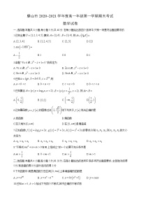 河北省唐山市2020-2021学年高一第一学期期末考试数学试卷 含答案