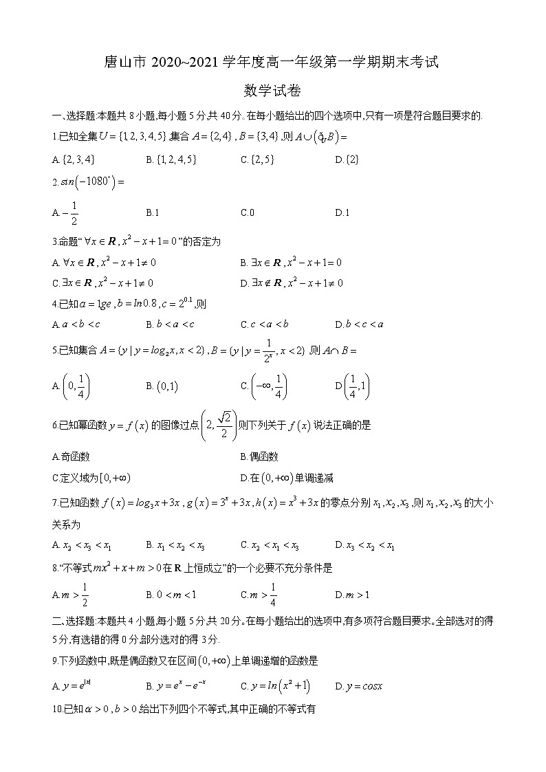 河北省唐山市2020-2021学年高一第一学期期末考试数学试卷第1页