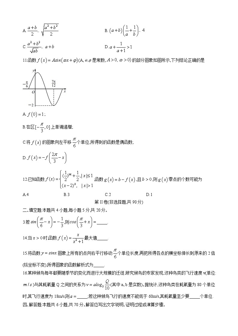 河北省唐山市2020-2021学年高一第一学期期末考试数学试卷第2页