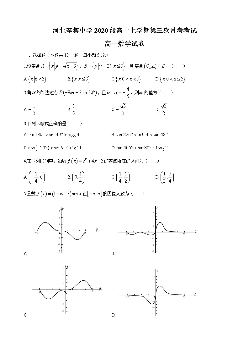 河北省辛集中学2020-2021学年高一上学期第三次月考数学试题 含答案01