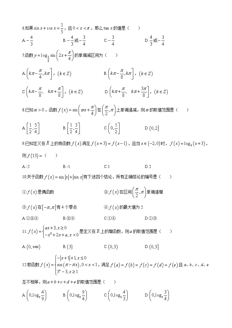 河北省辛集中学2020-2021学年高一上学期第三次月考数学试题 含答案02