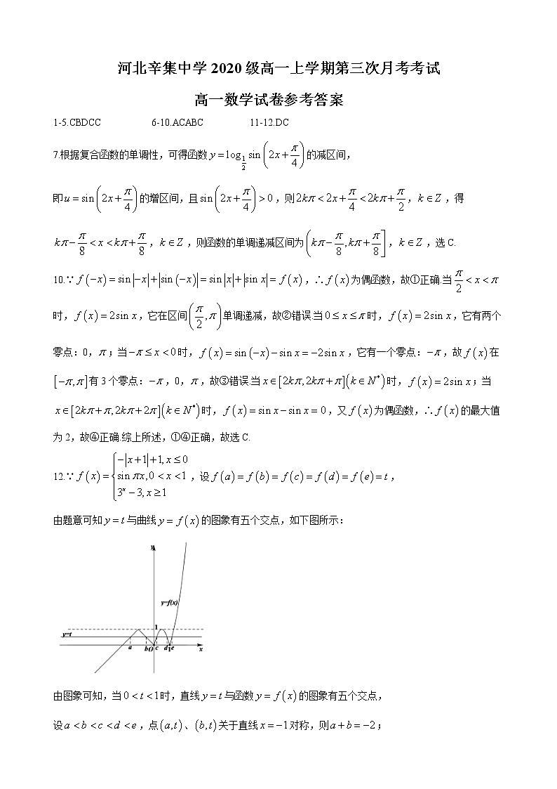 河北省辛集中学2020-2021学年高一上学期第三次月考数学试题 含答案01