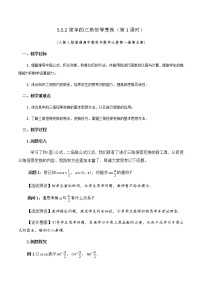 数学第五章 三角函数5.5 三角恒等变换第一课时教学设计