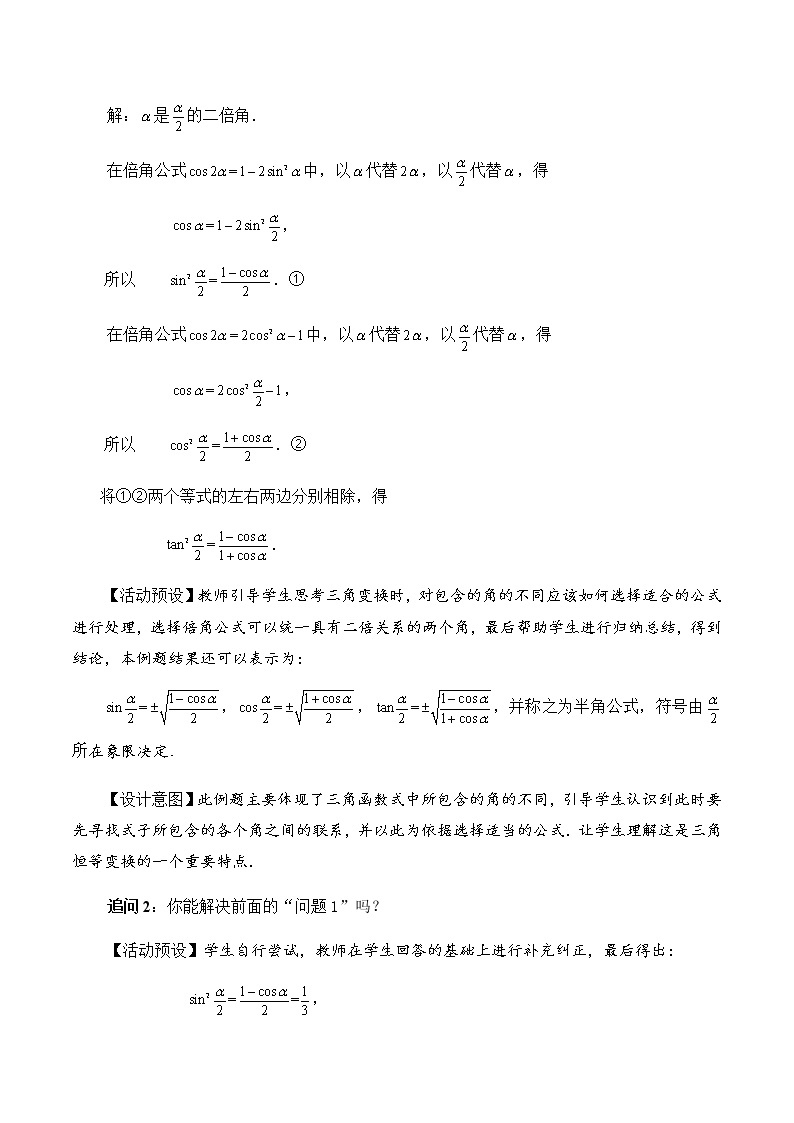 5.5.2简单的三角恒等变换教学设计（第一课时）教学设计02