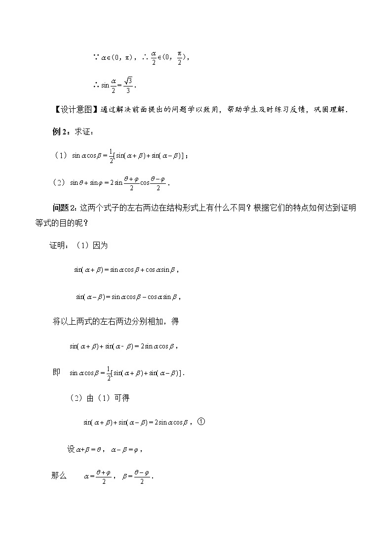 5.5.2简单的三角恒等变换教学设计（第一课时）教学设计03