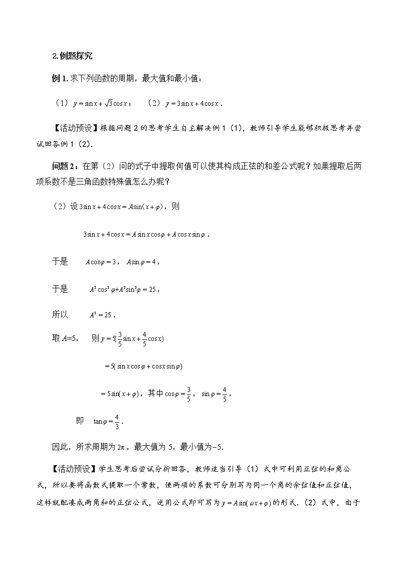 5.5.2简单的三角恒等变换教学设计（第二课时）教学设计02