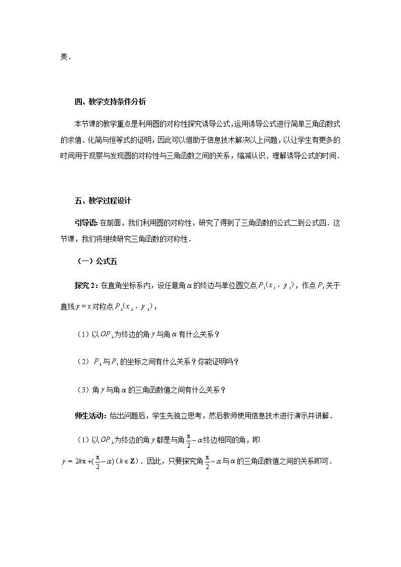 5.3.2 诱导公式（第一课时）教学设计03