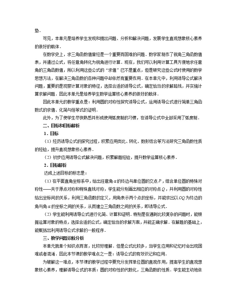 5.3.2 诱导公式（第二课时）教学设计.docx02