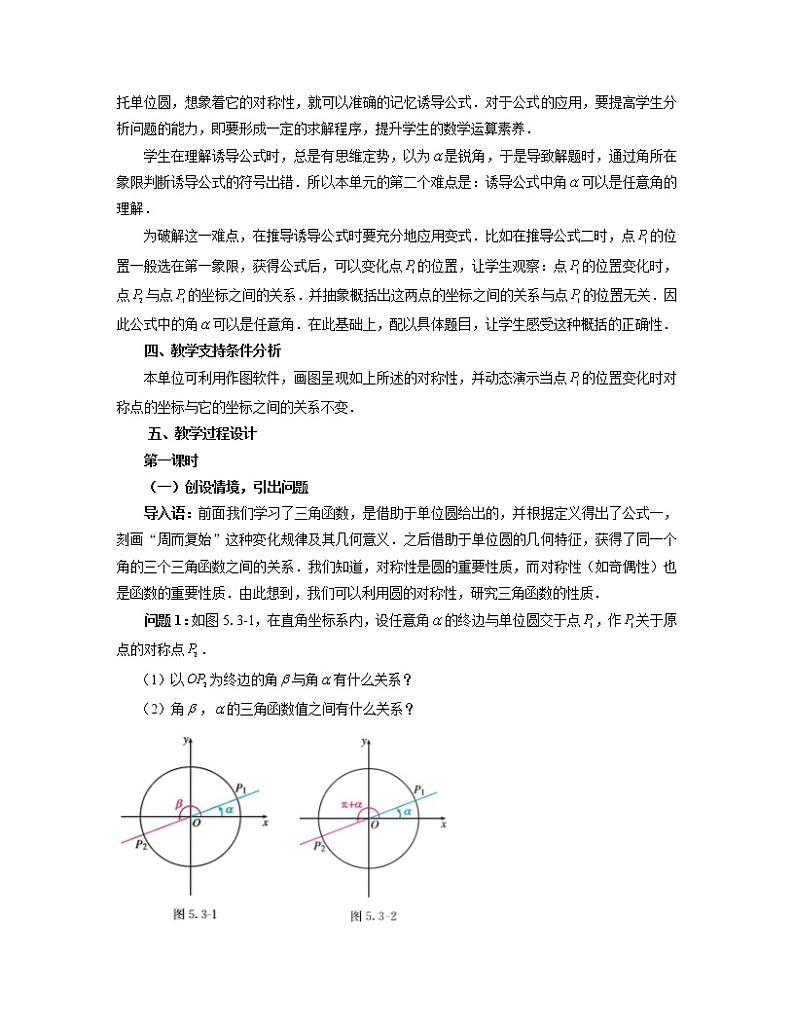 5.3.2 诱导公式（第二课时）教学设计.docx03