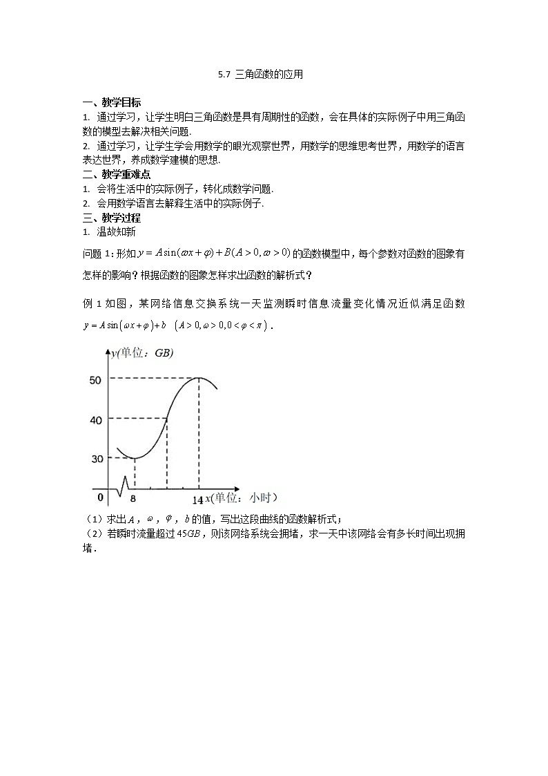 5.7 三角函数的应用（第二课时）教学设计.doc01