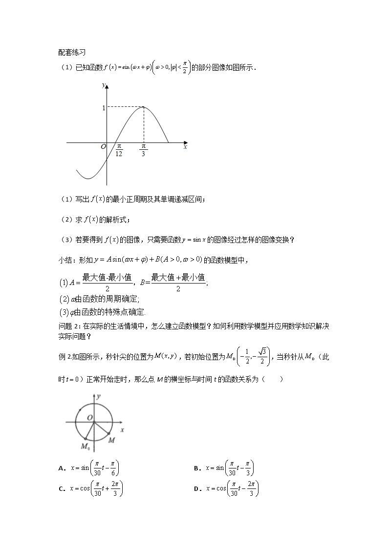 5.7 三角函数的应用（第二课时）教学设计.doc02
