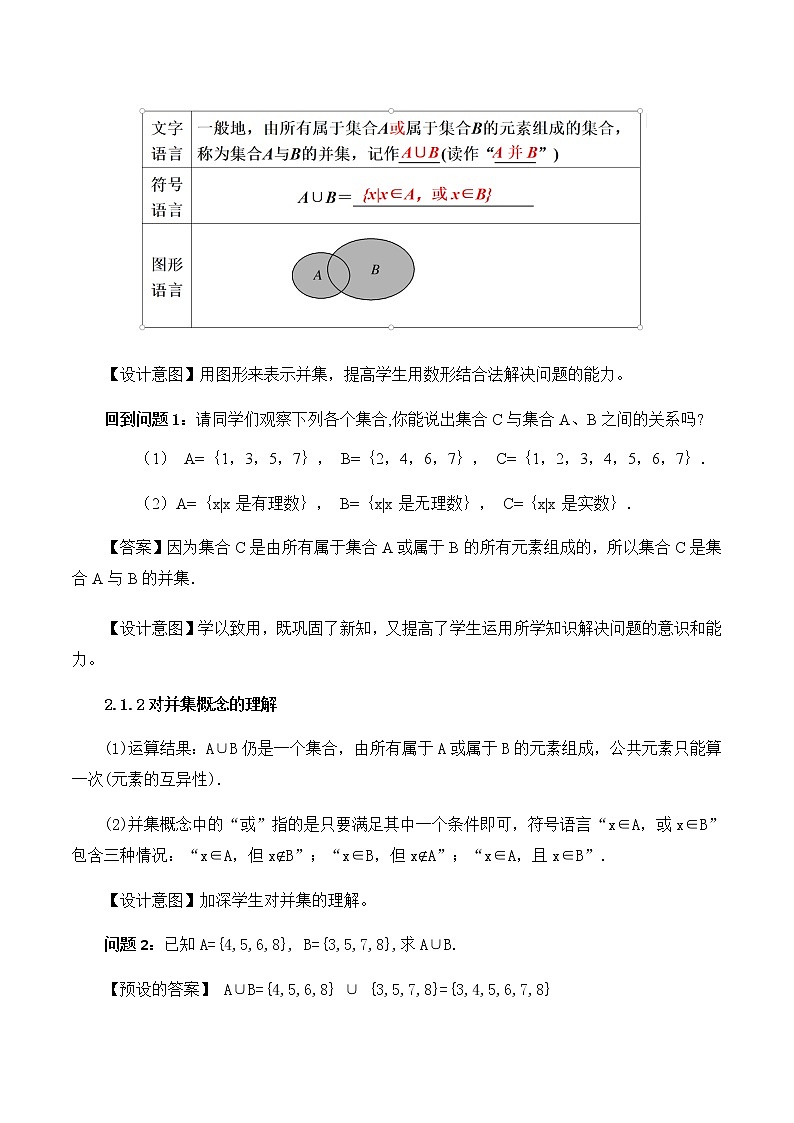 1.3集合的基本运算（第1课时）教学设计02