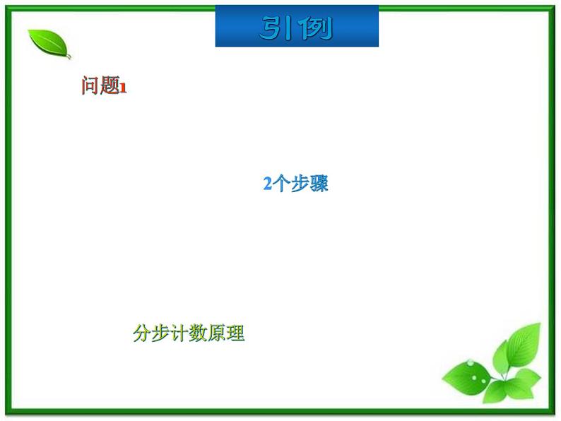 《排列》课件1（12张PPT）02