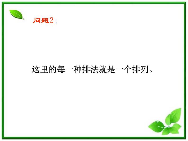 《排列》课件1（12张PPT）03