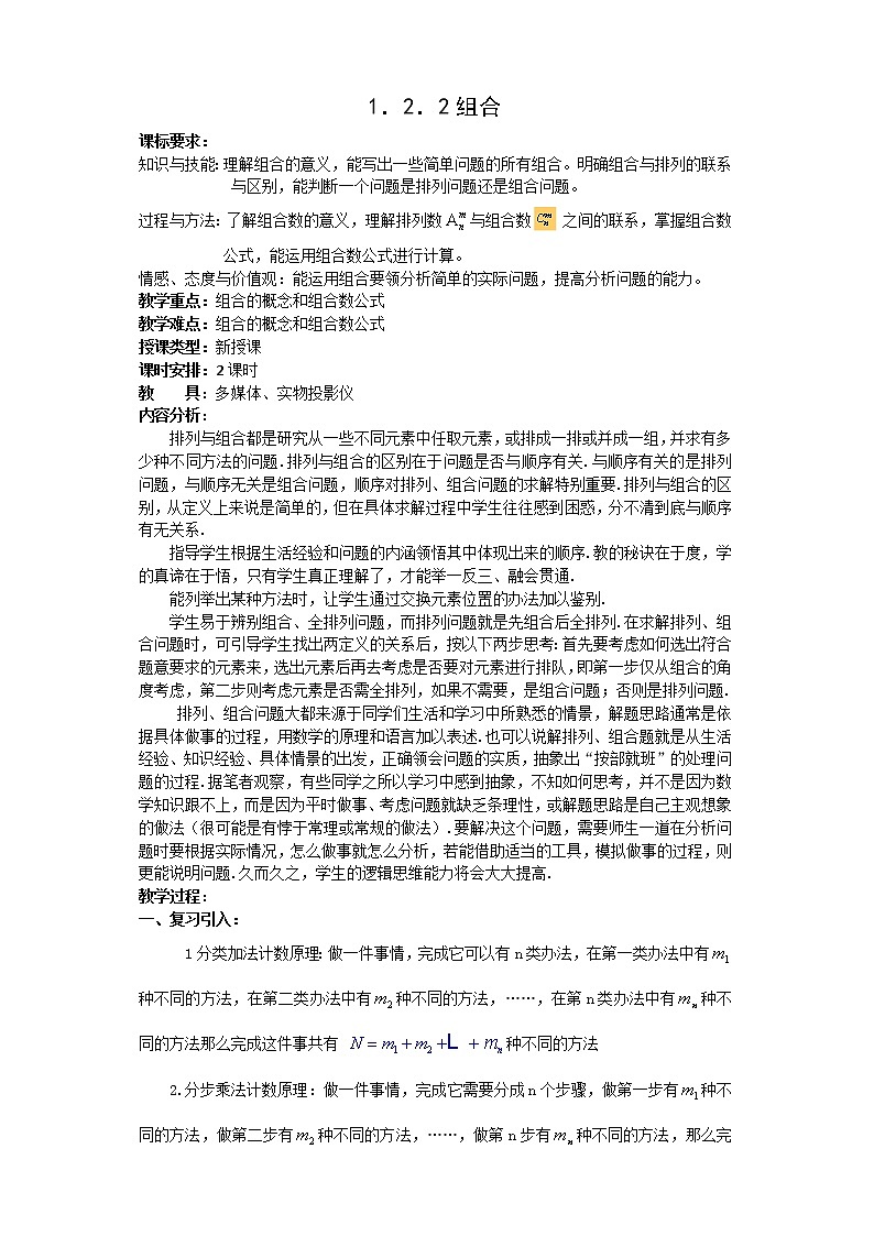 《组合》教案1 新人教B版必修2-301
