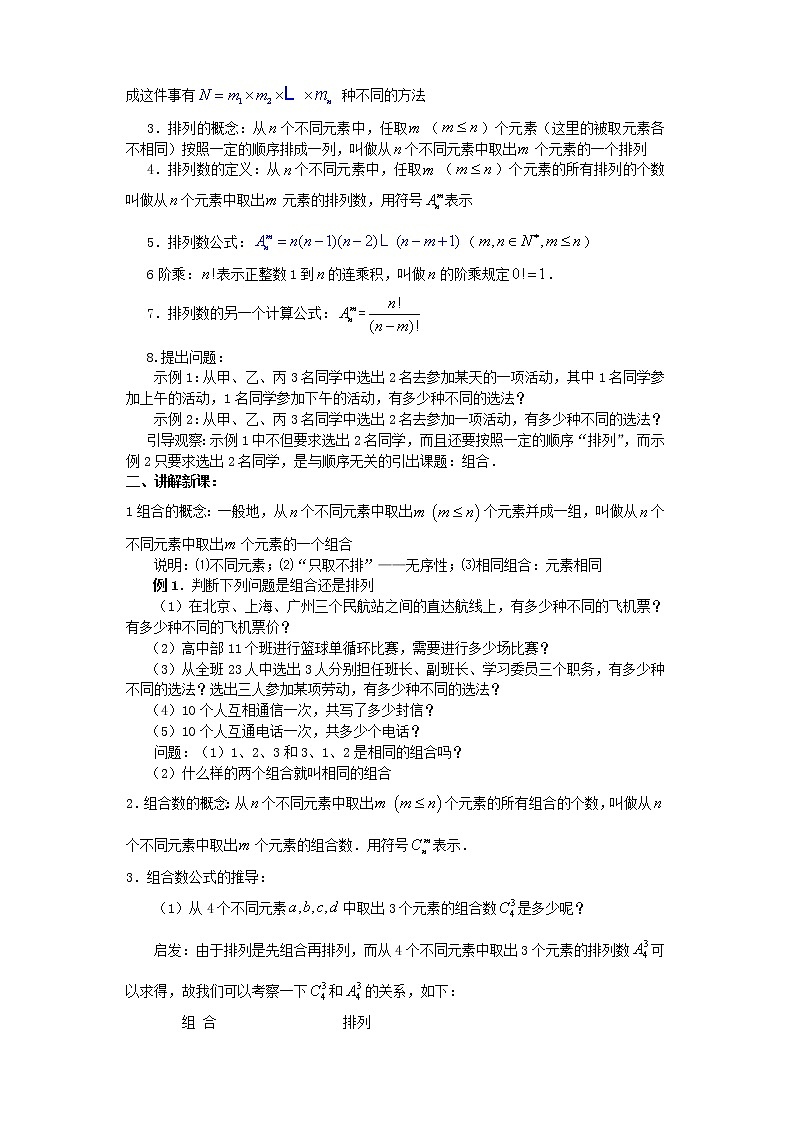 《组合》教案1 新人教B版必修2-302