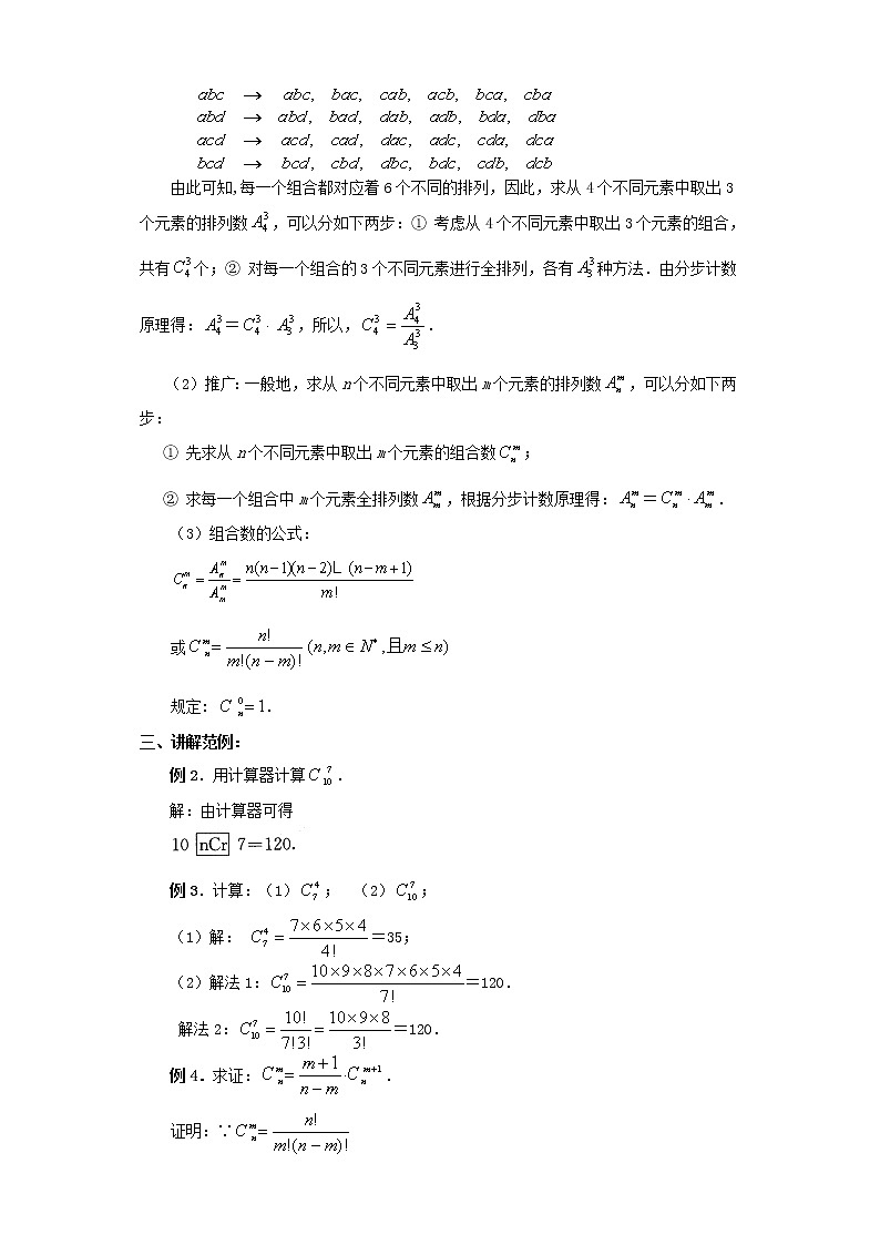 《组合》教案1 新人教B版必修2-303
