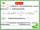 《二项式定理》课件1（8张PPT）
