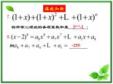 《二项式定理》课件1（8张PPT）