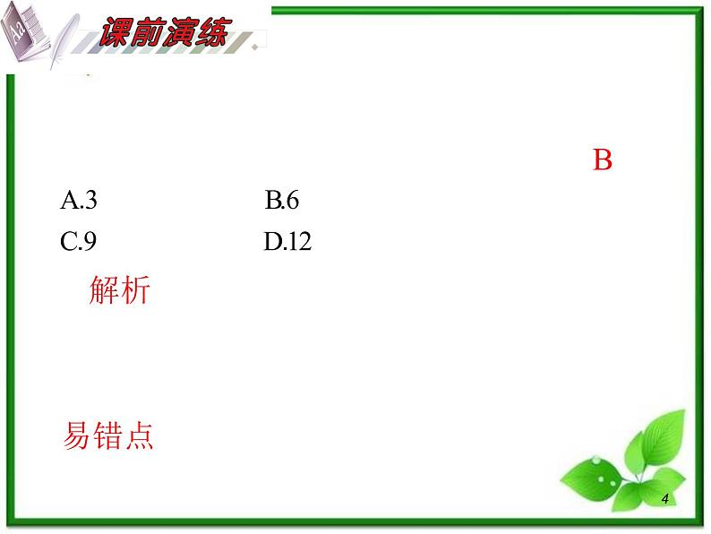 2012届高考数学（理科）一轮复习课件（人教版）第11单元第67讲 二项式定理04