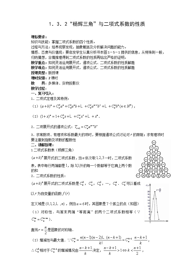 《杨辉三角》教案1 新人教B版必修2-301
