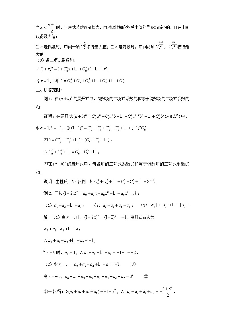 《杨辉三角》教案1 新人教B版必修2-302