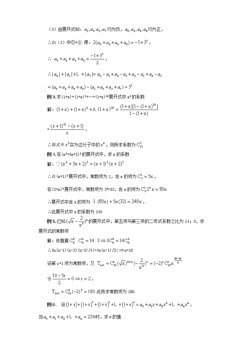 《杨辉三角》教案1 新人教B版必修2-303