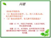 【数学】1.2.2《组合》课件（新人教B版选修2-3）