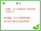 【数学】1.2.2《组合》课件（新人教B版选修2-3）