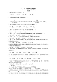 高中数学人教版新课标B选修2-31.2.1排列练习题