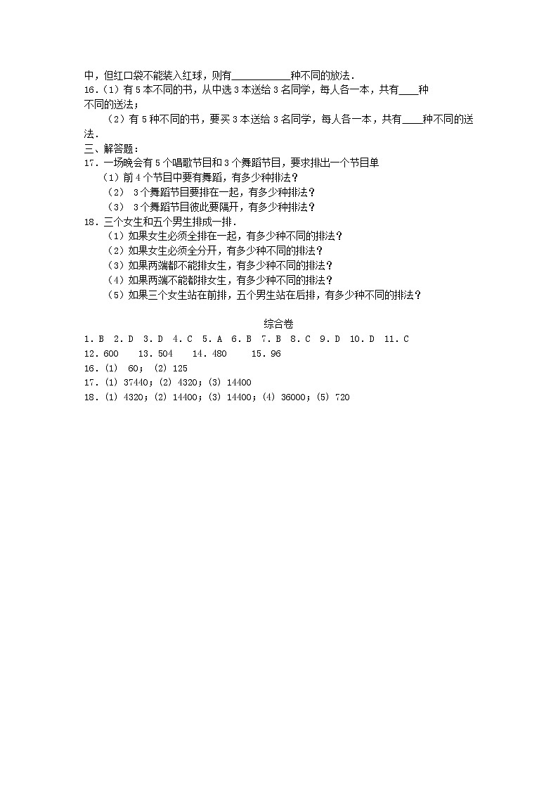 数学：1.2.1《排列》同步练习（2）（新人教B版选修2-3）02