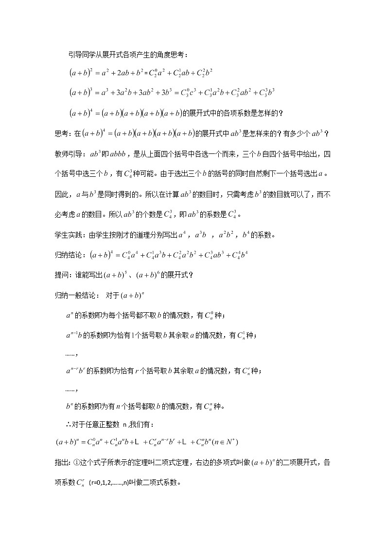 内蒙古赤峰二中高二数学精品教案：1.3 1《二项式定理》（人教B版选修2-3）03