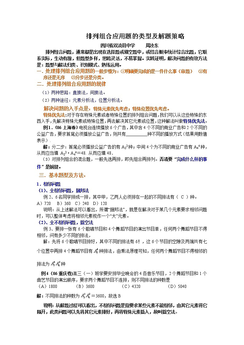 数学：1.2.2《组合》同步练习（新人教B版选修2-3）第1页