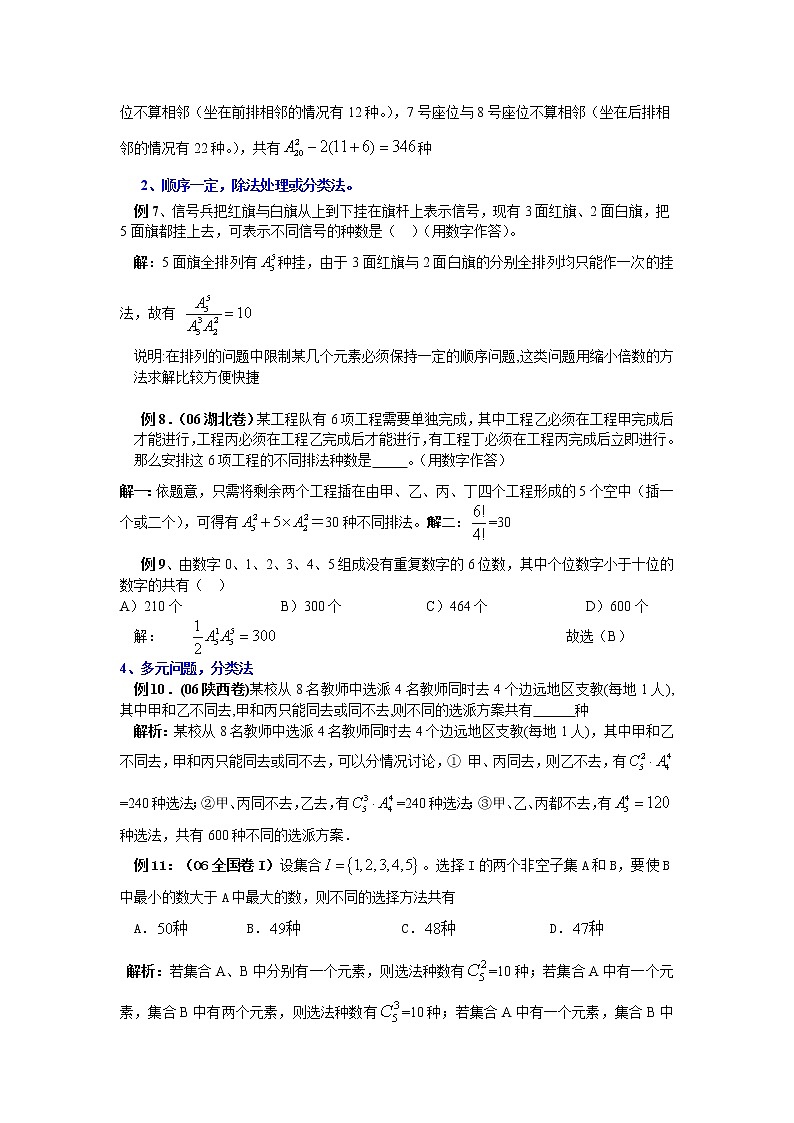 数学：1.2.2《组合》同步练习（新人教B版选修2-3）第3页