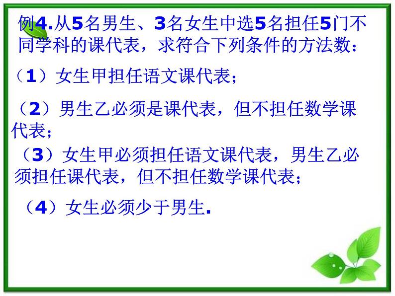 数学：《组合应用问题》课件（新人教B版）第4页