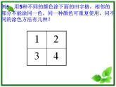 数学：《组合应用问题》课件（新人教B版）