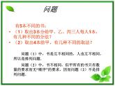 数学：1.2.2《组合》课件（1）（新人教B版选修2-3）