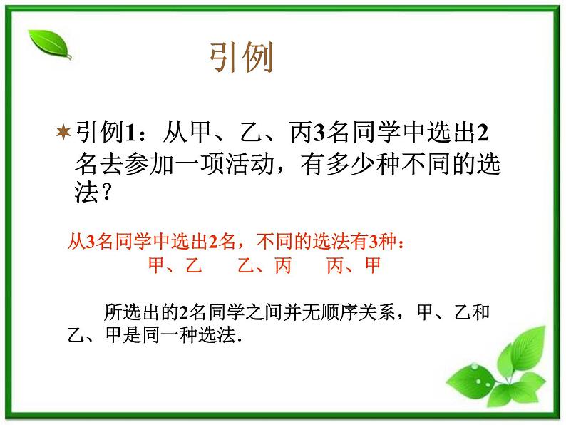 《组合》课件1（18张PPT）04