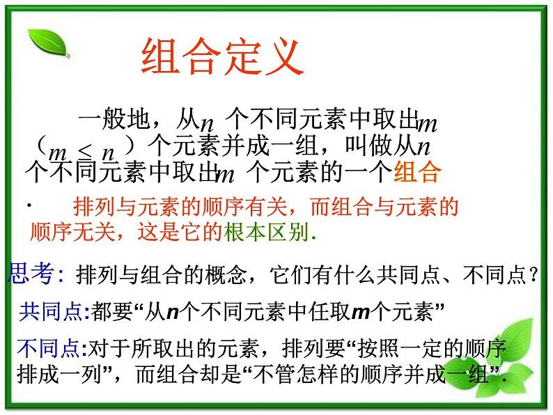 《组合》课件1（18张PPT）08