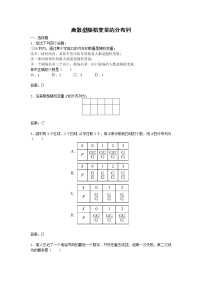 人教版新课标B选修2-32.1.2离散型随机变量的分布列课时作业