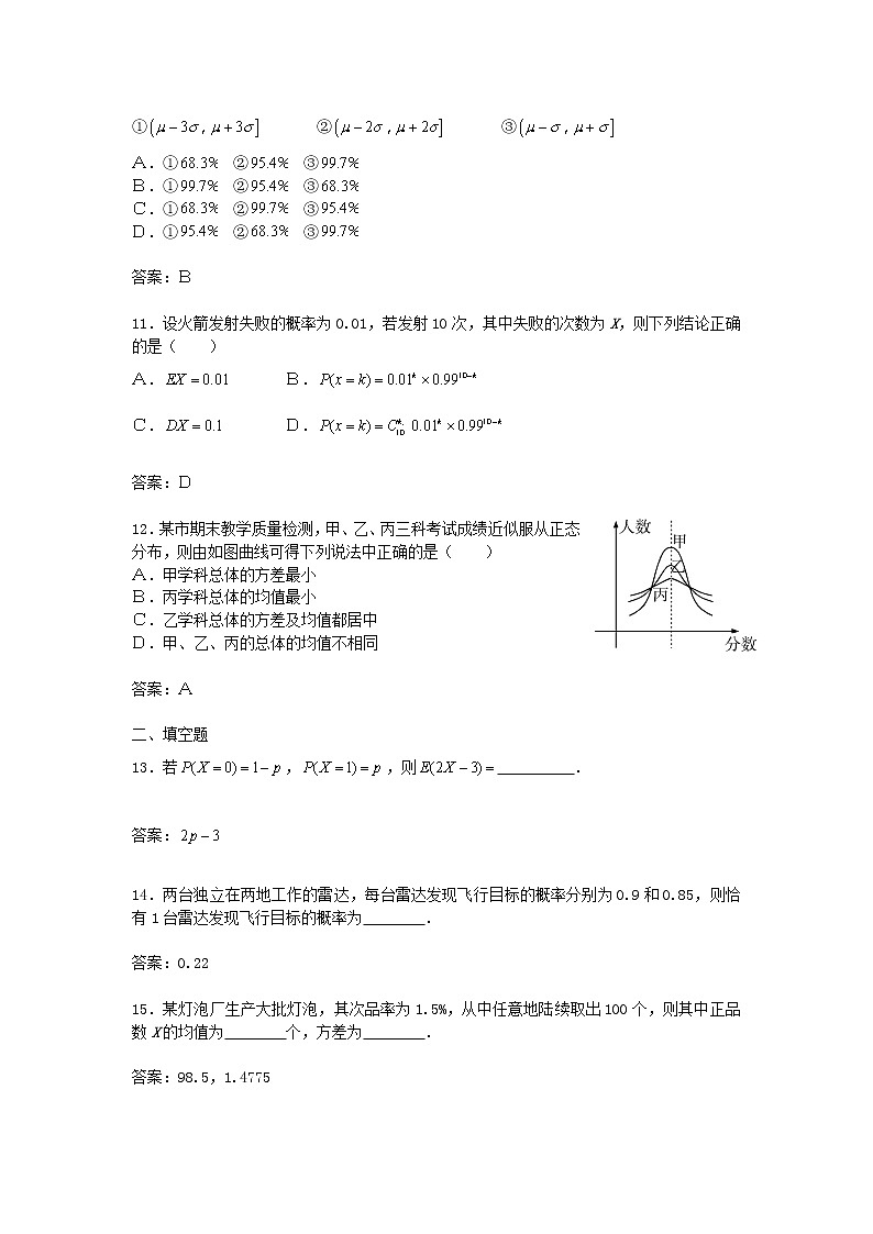 《离散型随机变量的分布列》同步练习1 新人教B版必修2-3第3页